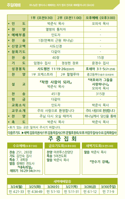 2025년 3월 23일 주보